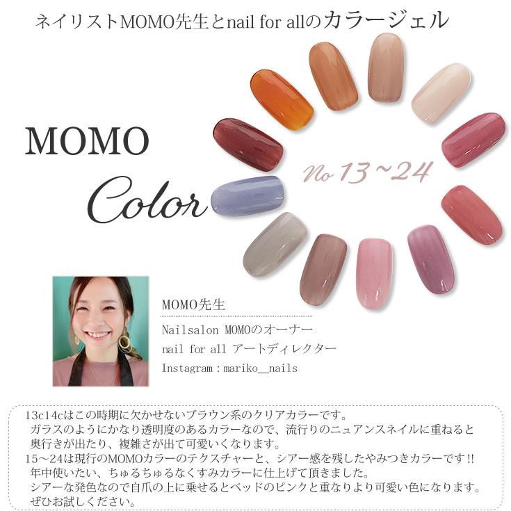 カラージェル MOMO by nail for all 3g 13-24 《10個までメール便でも可》