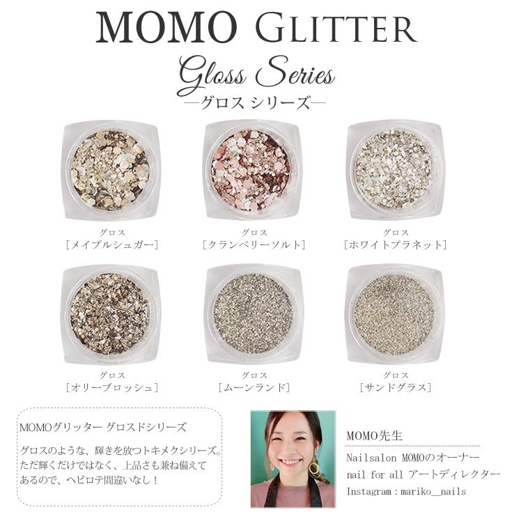 MOMOジェルネイル 13〜24 フォルムっち グリッター　まとめ売り MOMOグリッター グロス 6個セット ジェルネイル グリッター (メール便