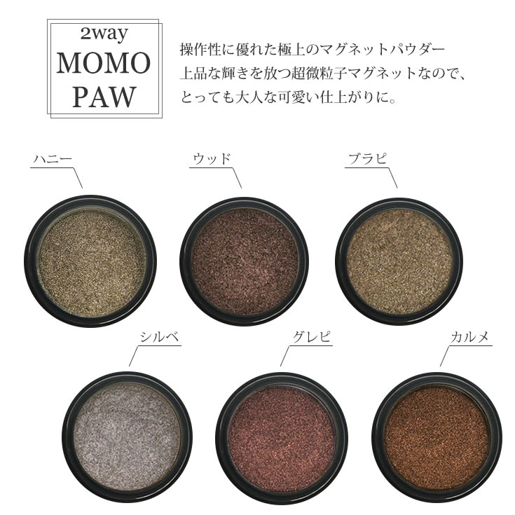 市場 2way 《メール便でも可》：nail PAW MOMO 6色セット