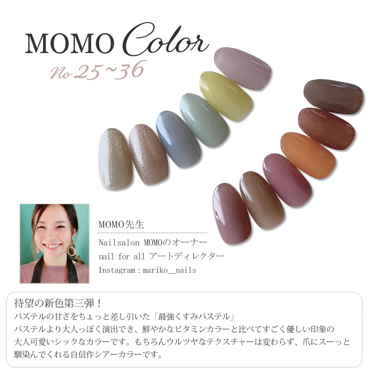 □カラージェル MOMO by nail for all 3g 25-36 《10個までメール便