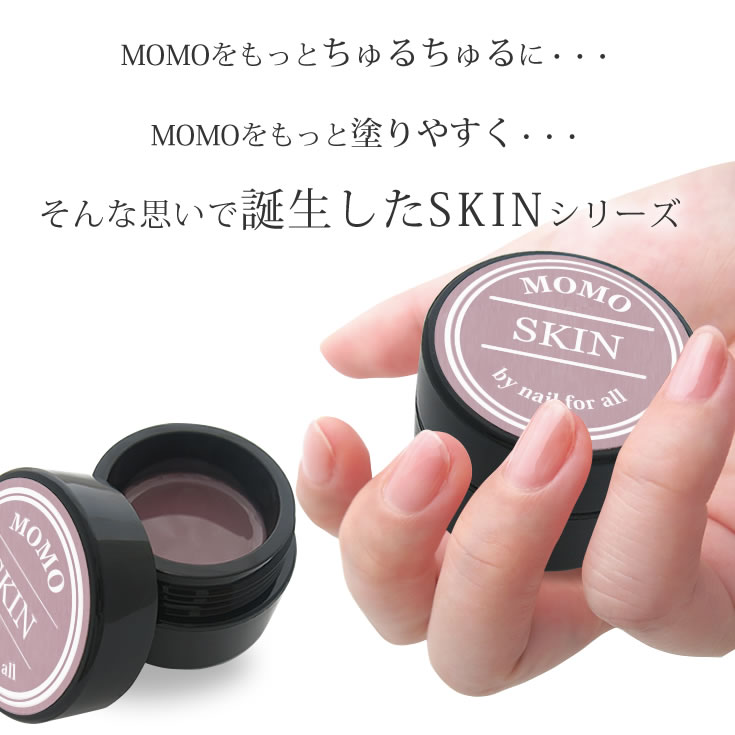 楽天市場 カラージェル Skin Momo By Nail For All 10g スキン Nail For All ネイルフォーオール