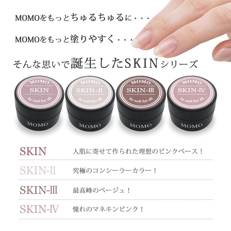 楽天市場 カラージェル Skin Momo By Nail For All 10g スキン Nail For All ネイルフォーオール