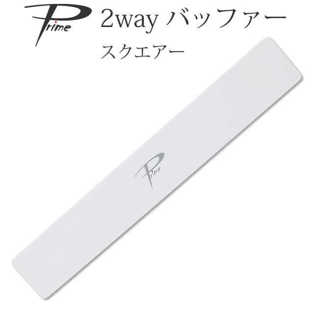 【楽天市場】【11月1日限定11％OFFクーポン】Prime シャイン 2way バッファー ネイルファイル 【メール便可】 : nail for  all ネイルフォーオール