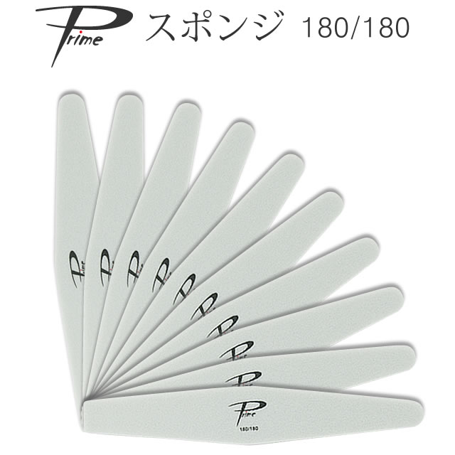 楽天市場 10本セット ネイルファイル Prime スポンジファイル 180 180 1セットまでメール便可 Nail For All ネイル フォーオール