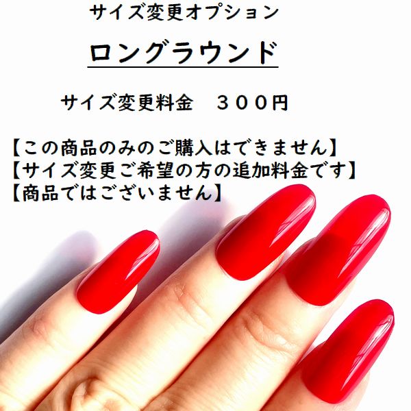 ■専用ページ【むーさま】オーダーネイルチップ2点※お急ぎ便 楽天市場】長めミディアムラウンド【【サイズ変更オプション