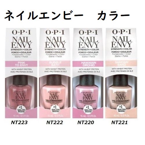 Opi 色付きネイルエンビーオリジナル 15ml 全4色 Opi Nail Envy ネイルケア Original ネイリスト御用達老舗ブランド爪強化 予約販売品 トリートメント オーピーアイ2枚爪専用カラーシリーズ 丈夫で健康な爪を育てます