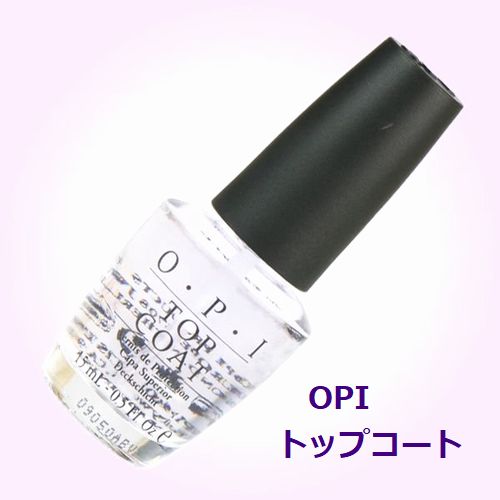 OPI ベース  トップコート　ジェルネイルセット 楽天市場】【OPI】トップ&ベースセット☆OPI TOP COAT&BASE COAT