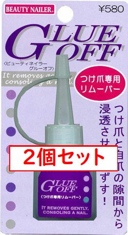 楽天市場 メール便送料込み 2個セット 付け爪専用リムーバー Glue Off 自爪を痛めず綺麗に剥がせるノズルタイプで隙間 から浸透ネイルチップ用リムーバーグルーで付けたチップを簡単オフ Nailハウント