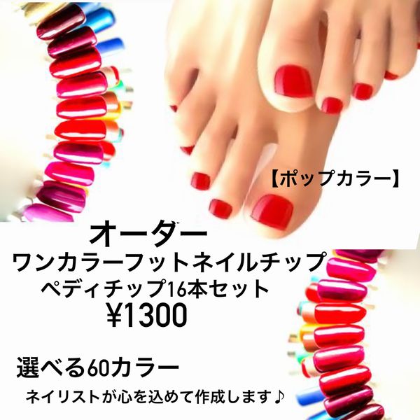 楽天市場】☆500円ワンカラーフットネイルチップ親指2本セット☆○〇
