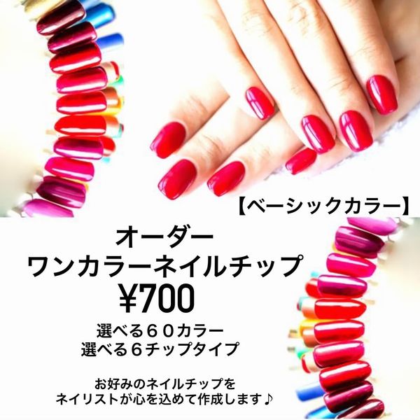 00))フルオーダー ネイルチップ 付け爪 ワンカラーネイル シンプル 上品 one700-b.jpg
