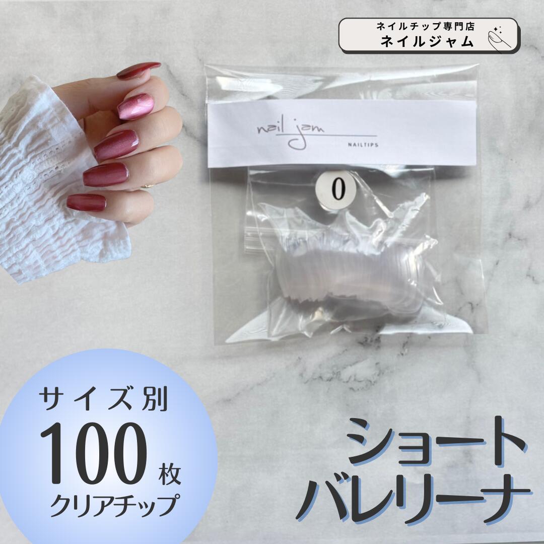 ネイルチップ 楽天市場】ネイルチップ クリア ベリーショート サイズ別 バラ売り