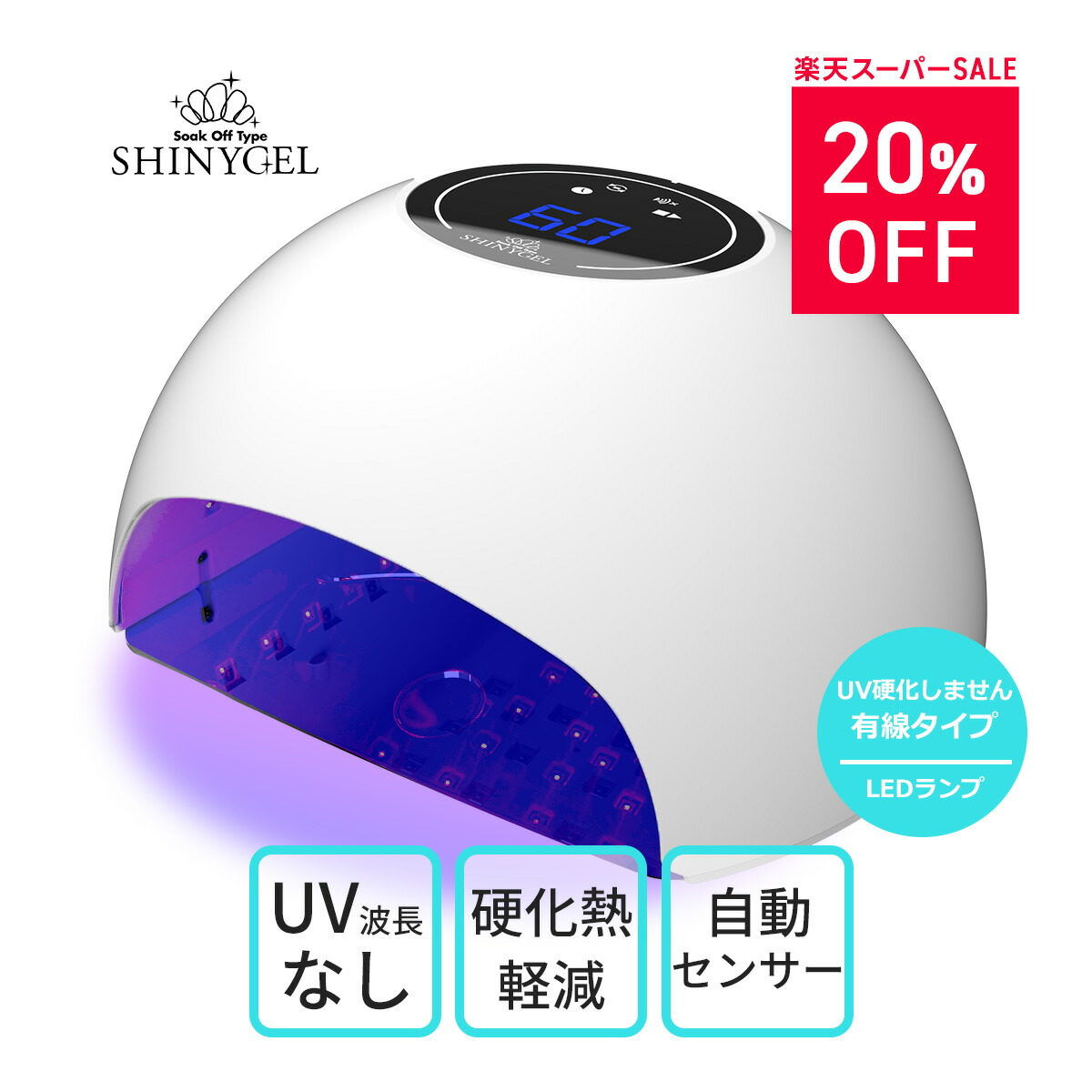 楽天市場】パラジェル LEDパラライト PLUS＋ : ネイル用品