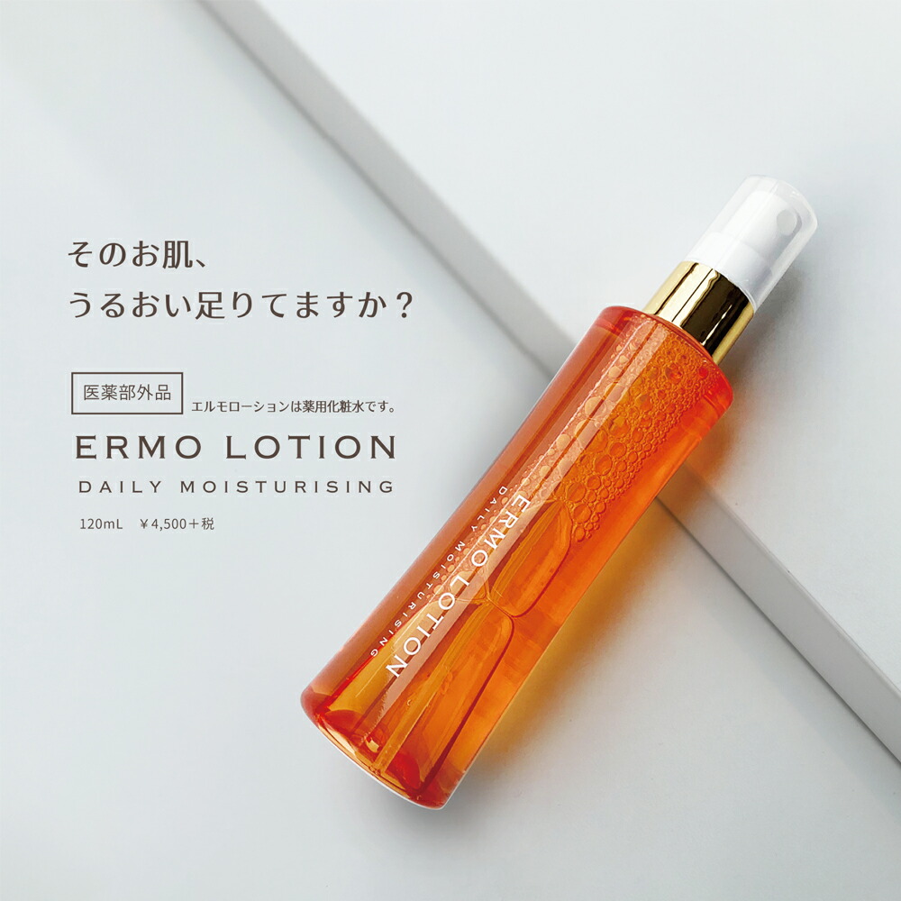 薬用エルモローション 1ml 全身保湿ミスト化粧水 塗った瞬間しっとり持続 肌あれ ひびわれ あかぎれを防ぐ医薬部外品 薬用ローション