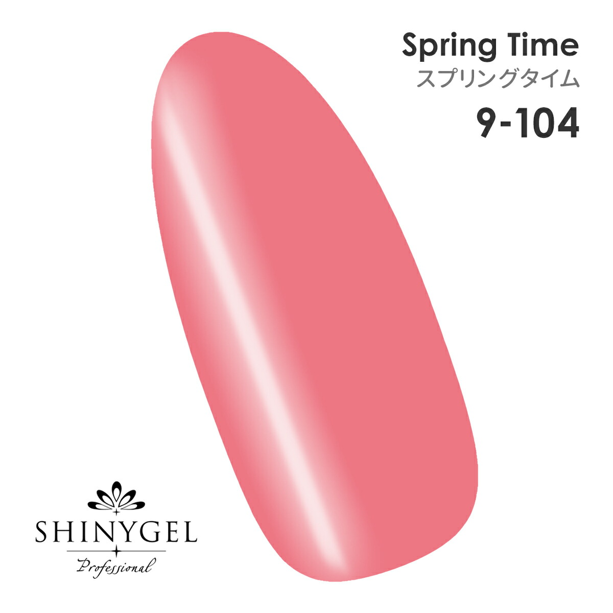 楽天市場】SHINYGEL Professional：カラージェル 9-242