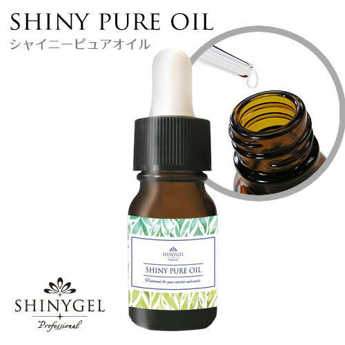 楽天市場 Shnygel Professional シャイニーピュアオイル Ex2 10ml ジェルネイル キューティクルオイル シャイニージェル プロフェッショナル シャイニージェル公式ショップ