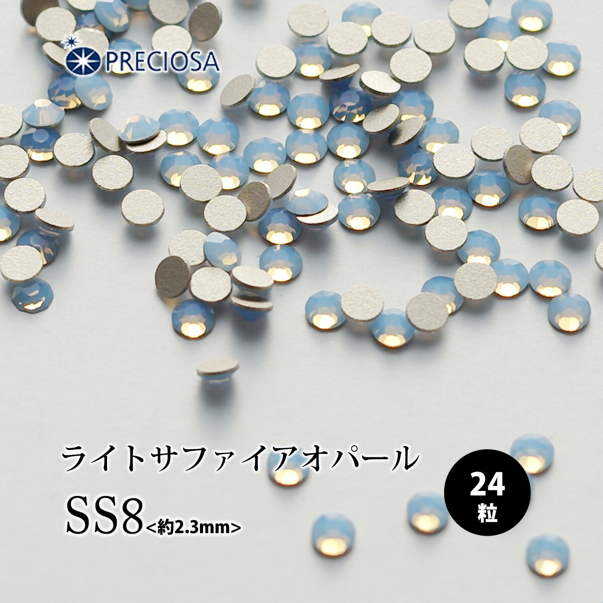Dm便 Preciosa プレシオサ ラインストーン ライトサファイアオパール Ss8 24粒 フラットバック チェコ製ラインストーン 即納最大半額 Dm便 Preciosa プレシオサ ラインストーン ライトサファイアオパール Ss8 24粒 フラットバック チェコ製ラインストーン 即納最大半額