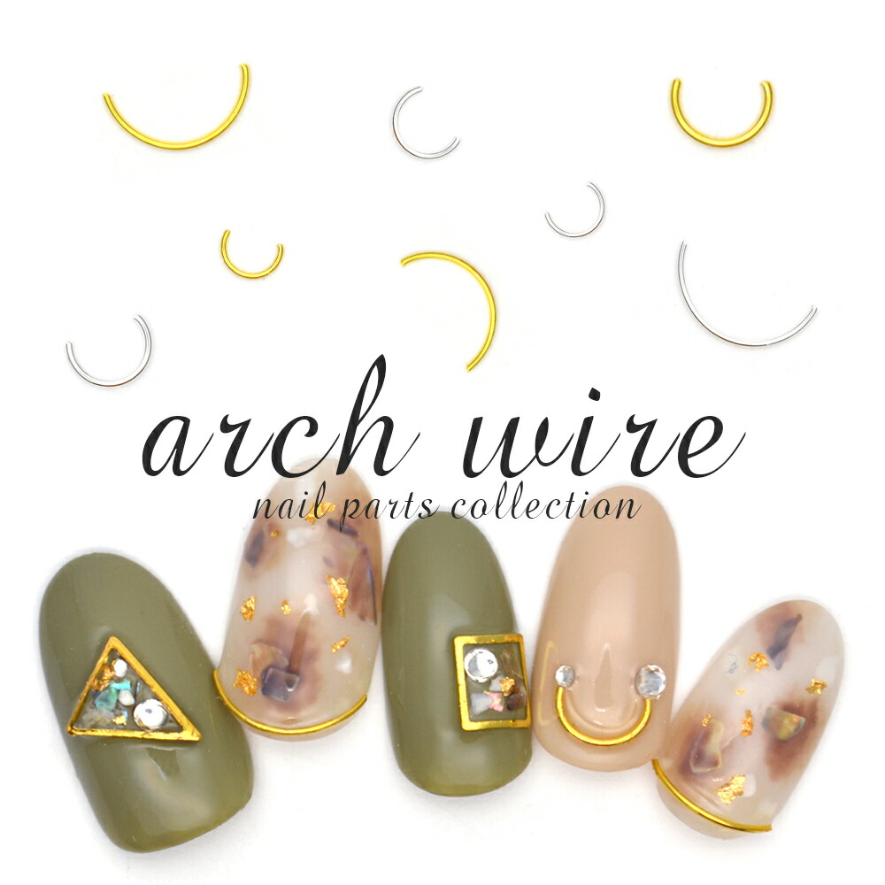楽天市場 アーチワイヤー ゴールド シルバー 2サイズ 個入り ワイヤー カーブステック カーブパーツ ネイル ジェルネイル セルフネイル レジン マニキュア おうち時間 ジェルネイル ネイルマニア 東京発ジェルネイル