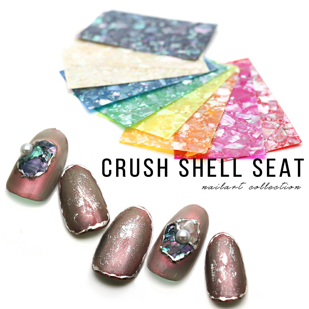 楽天市場 ネイルアート クラッシュシェルシート 全9色 レッド ローズピンク オレンジ イエロー グリーン ブルー クリーム クリア ブラック おうち時間 ジェルネイル ネイルマニア 東京発ジェルネイル