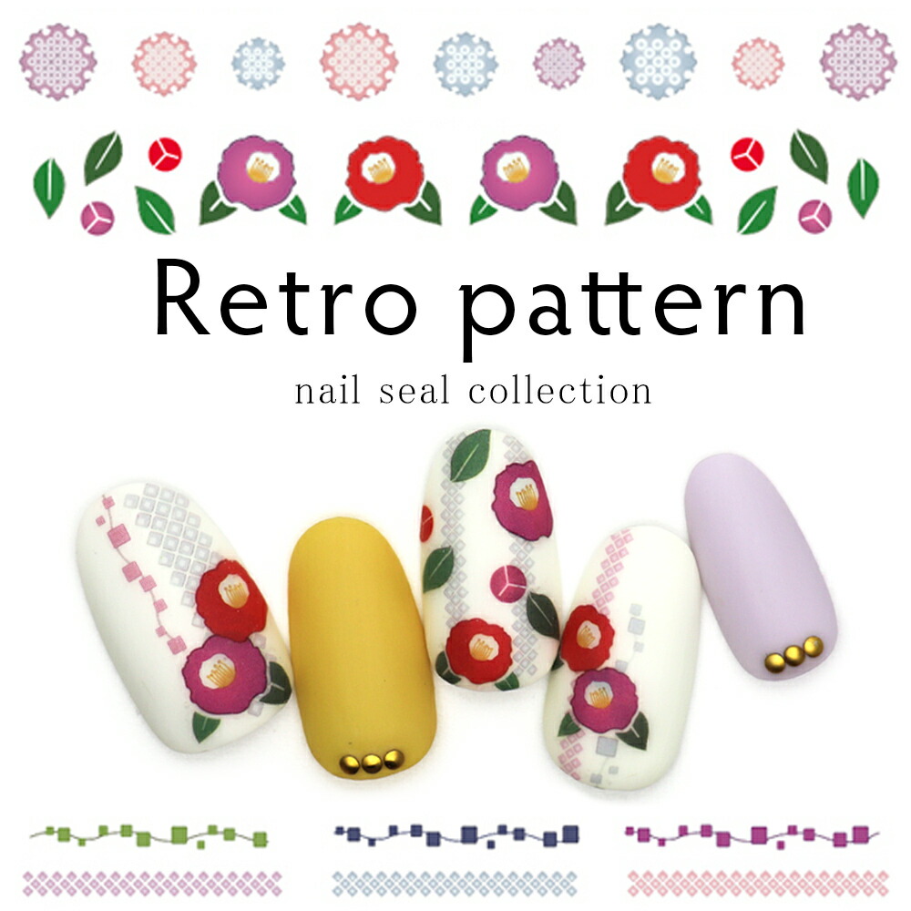 楽天市場 ネイルシール レトロパターンシール F241 おうち時間 ジェルネイル ネイルマニア 東京発ジェルネイル