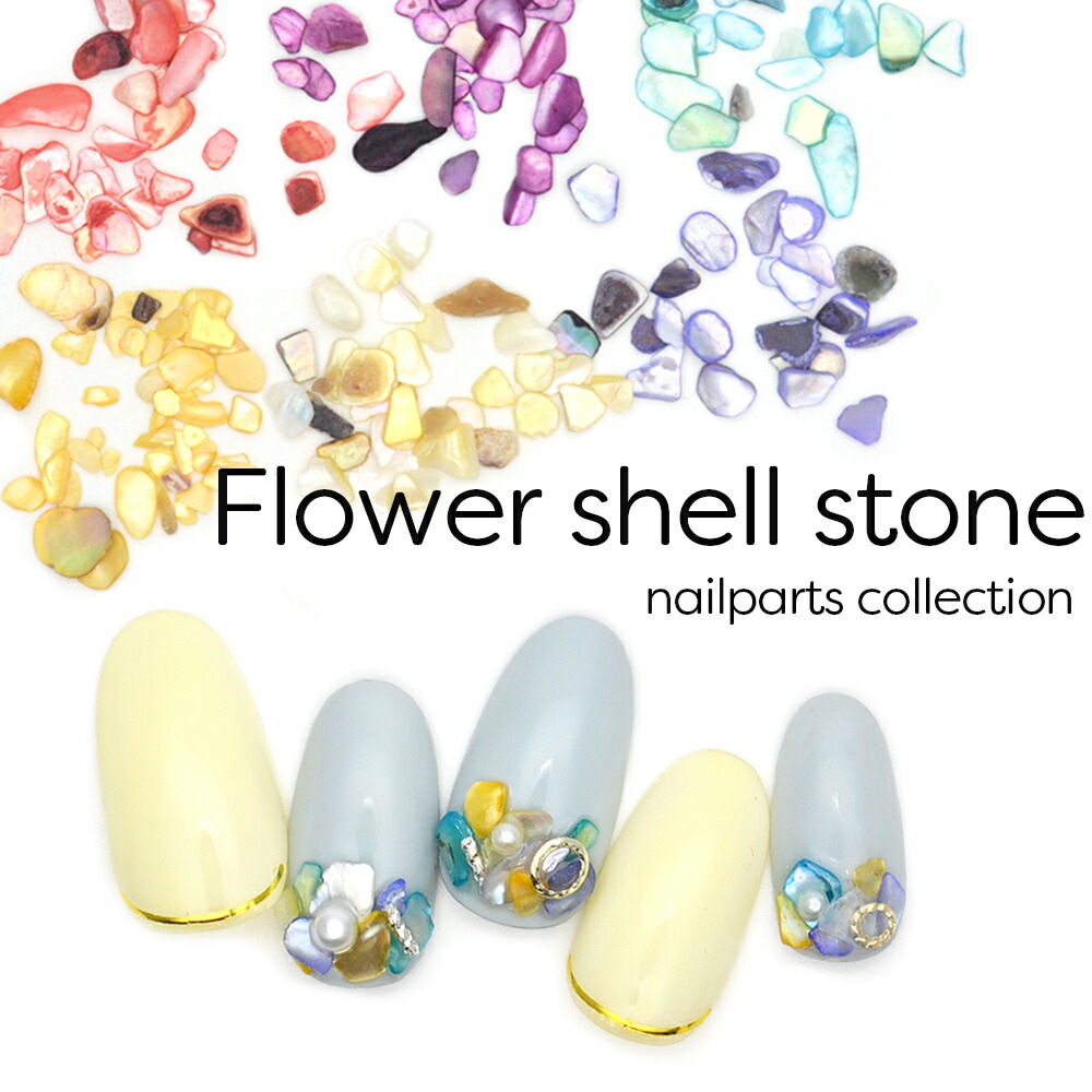 楽天市場 ネイルアート シェル フラワーシェルストーン 6色セット 各1g 合計6g入り おうち時間 ジェルネイル ネイルマニア 東京発ジェルネイル