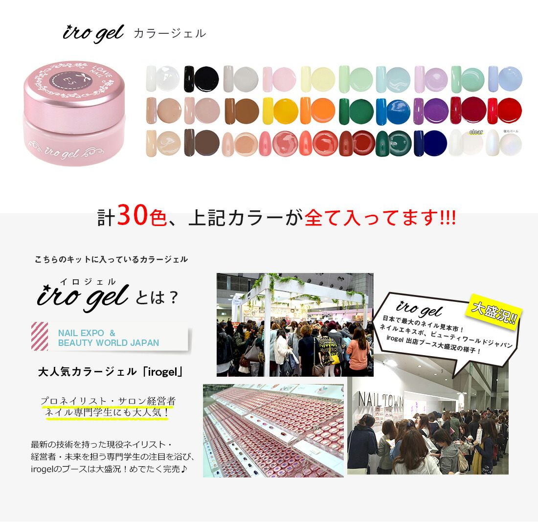 Irogel 衿ジェル 壮麗30カラーセッティング Uv Ledにも一致 自爪に人なつこいソークオフタイプ キレイな発色 ジェルネイルフリーダム自在 ミルキー 偏光パール おうち間隔 ジェルネイル Biscochohaus Com