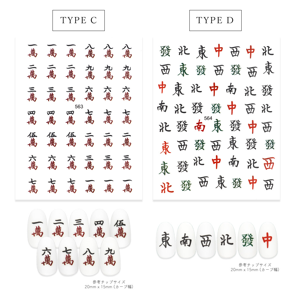 大切な人へのギフト探し ネイルシール 麻雀ネイルシール 561 562 563 564 おうち時間 ジェルネイル vlv-law.be