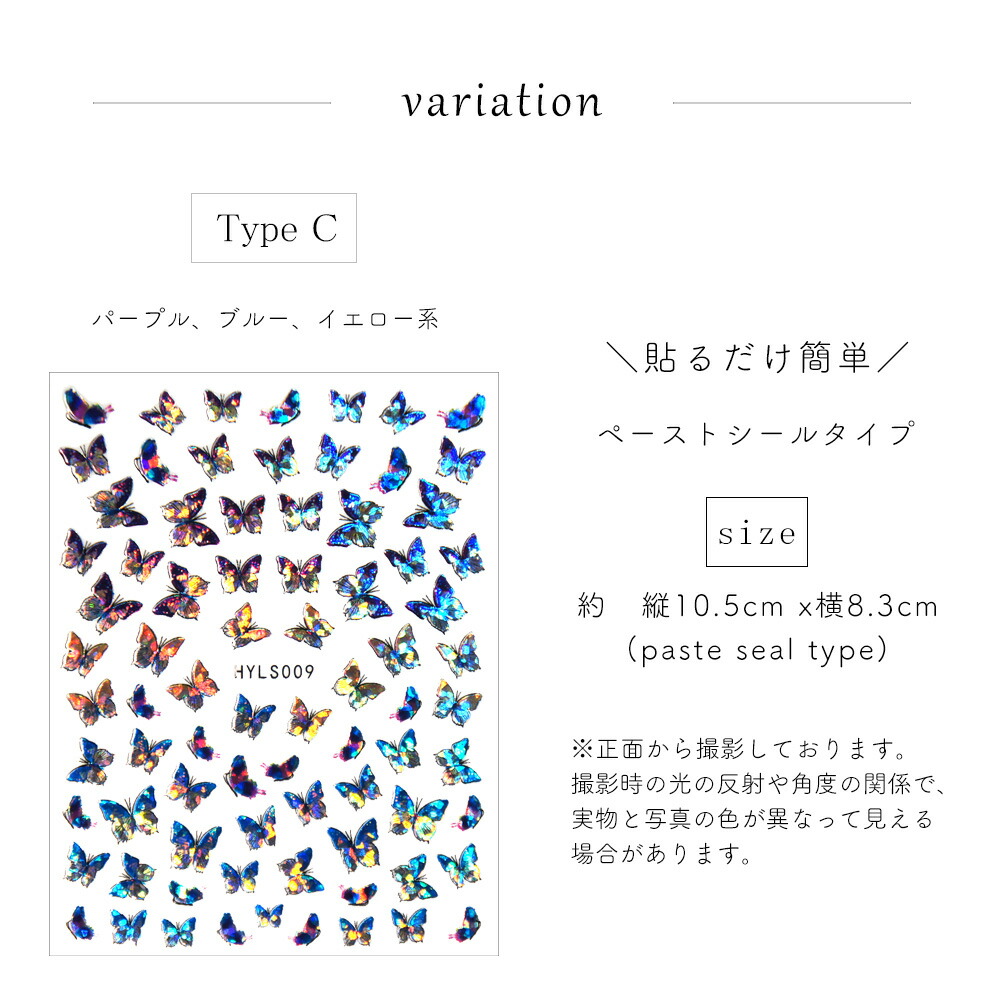 楽天市場 ネイルシール メタリックバタフライシール Hyls006 008 009 おうち時間 ジェルネイル ネイルマニア 東京発ジェルネイル