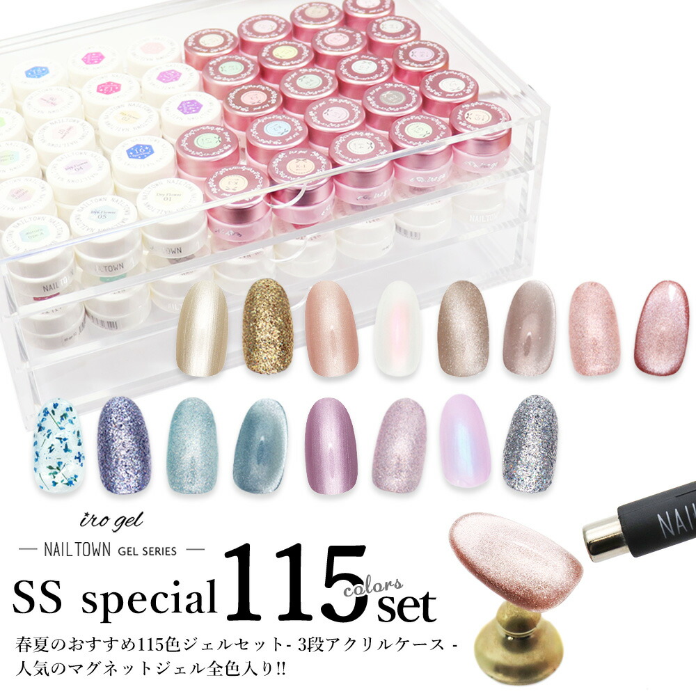 イロジェル 春夏のおすすめ115色ジェルセット 宅急便送料無料 Nailtown Irogel おうち時間 ジェルネイル マニキュア レジン マグネットジェル ジェルネイル美容 コスメ 香水 ジェルネイル ネイルマニア 春夏のおすすめ115色ジェルセット Gel ジェル セルフネイル 3段