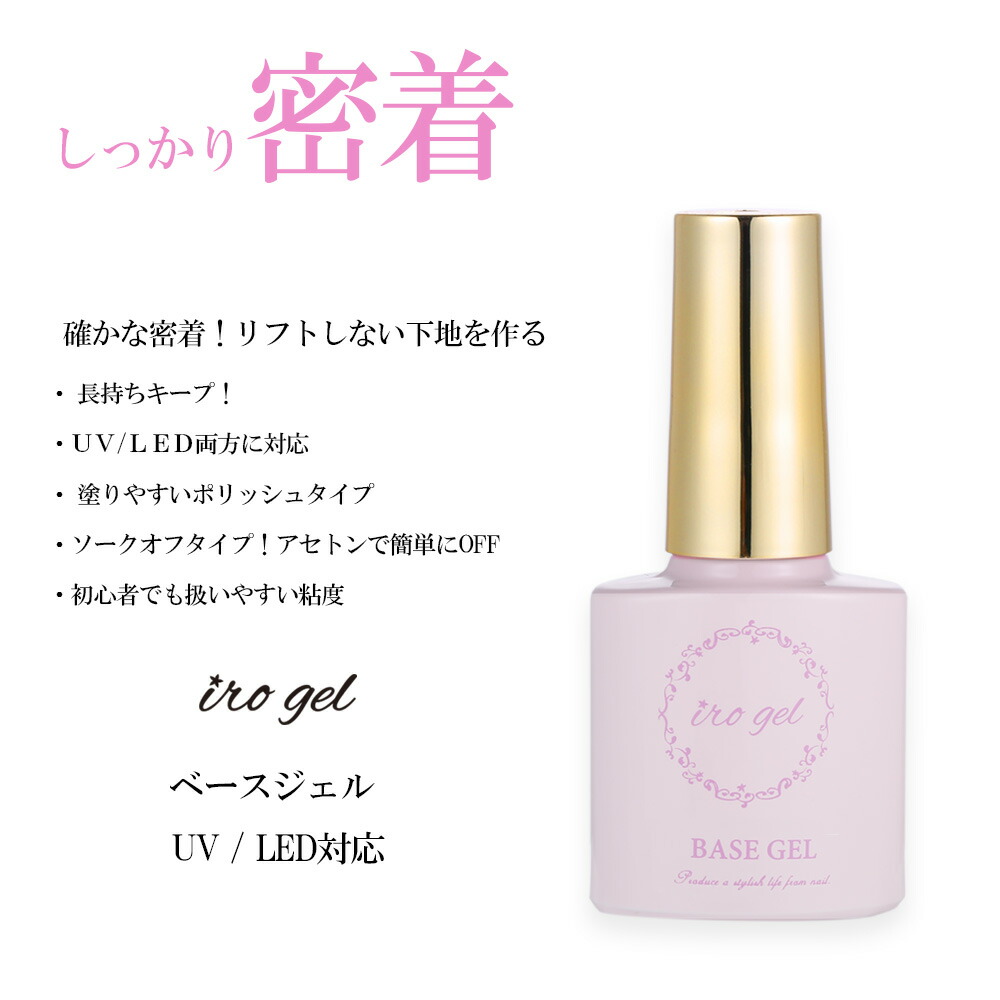 Irogel ベースジェル お得な５本特別セット しっかり密着でリフトし