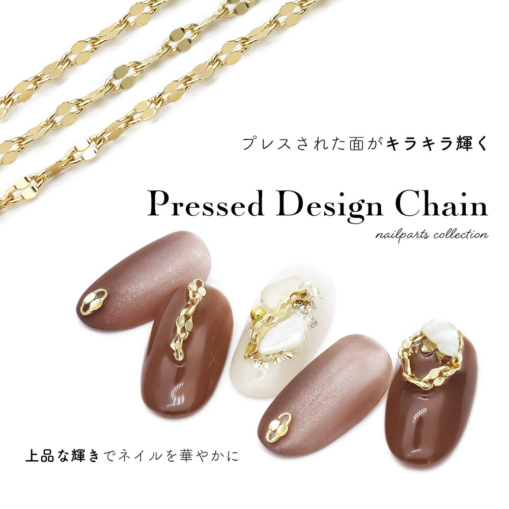 ネイルパーツ プレスドデザインチェーン おうち時間 約cm入り 14k ネイルパーツ プレスドデザインチェーン おうち時間 約cm入り 14k