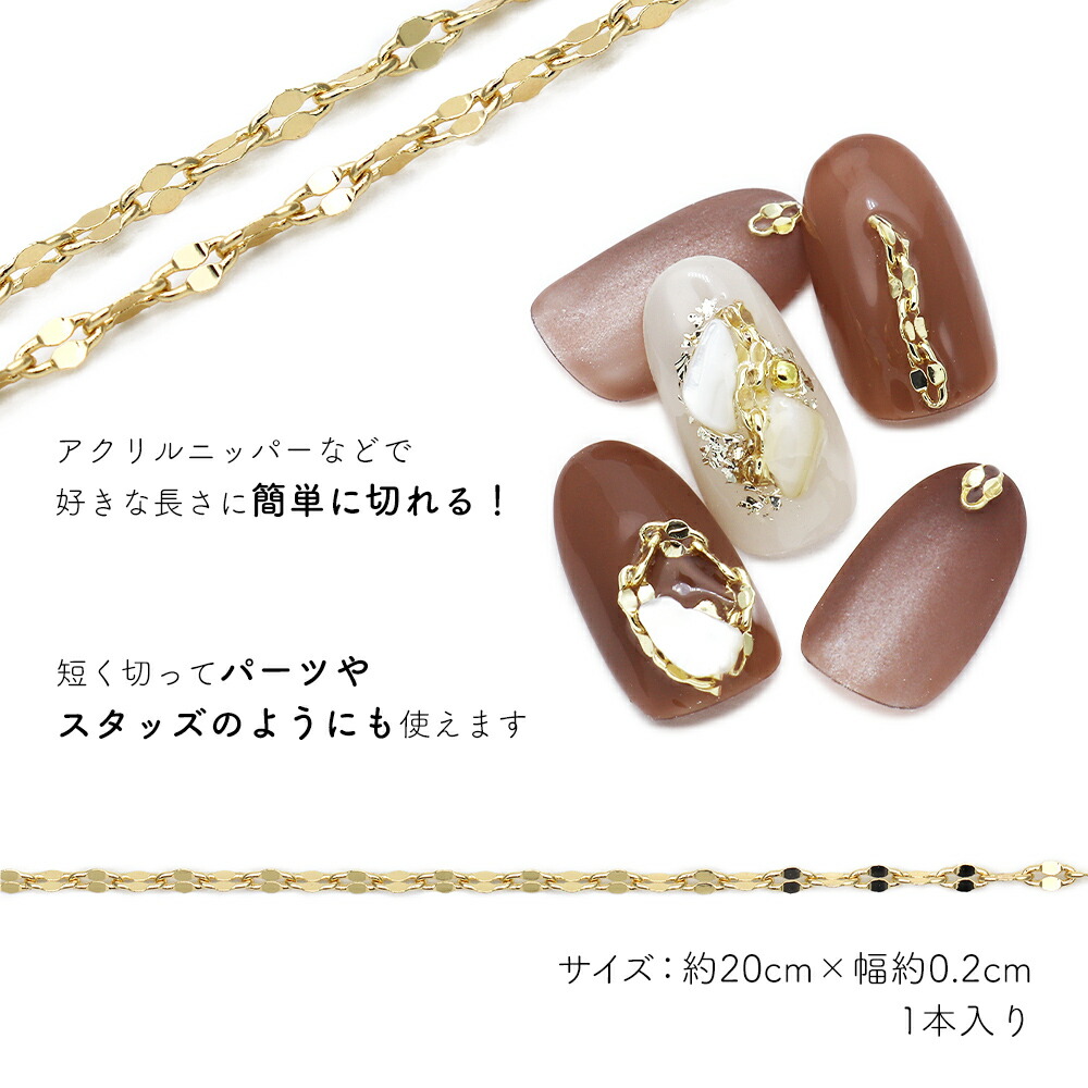 ネイルパーツ プレスドデザインチェーン おうち時間 約cm入り 14k ネイルパーツ プレスドデザインチェーン おうち時間 約cm入り 14k