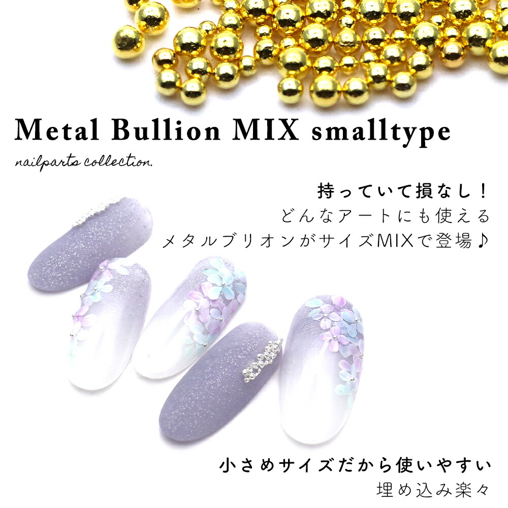 市場 ネイルパーツ ゴールド スモールタイプ 全2色 メタルブリオンmix シルバー