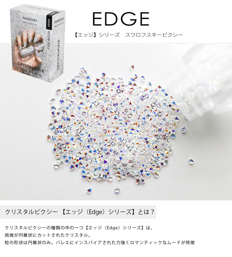 楽天市場 ピクシー スワロフスキー Edge エッジ クリスタル スワロ Swarovski Crystal Pixie 5g 全11色 ラインストーン ネイルアート用 おうち時間 フットネイル ネイルマニア 東京発ジェルネイル