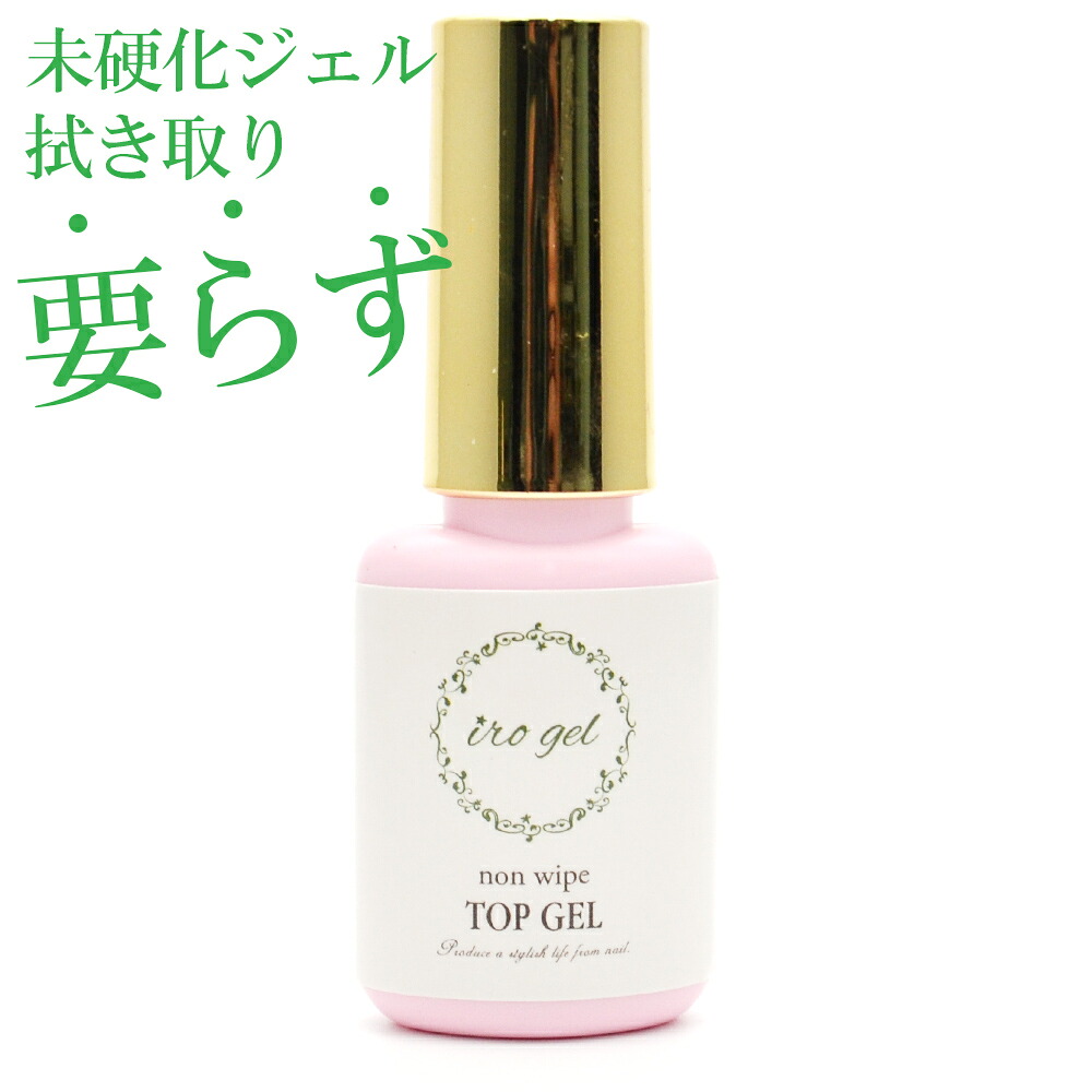 楽天市場 黄色ラベル つやつやトップジェル ジェルネイル用 Irogel 仕上がりに差がでる 光沢 ツヤがしっかり長持ち トップコート ジェルネイル ネイル おうち時間 ジェルネイル ネイルマニア 東京発ジェルネイル