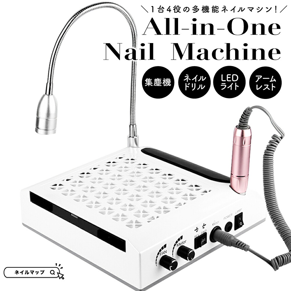 楽天市場】オールインワン ALL-1 LEDライト 集塵機 ネイル ダスト