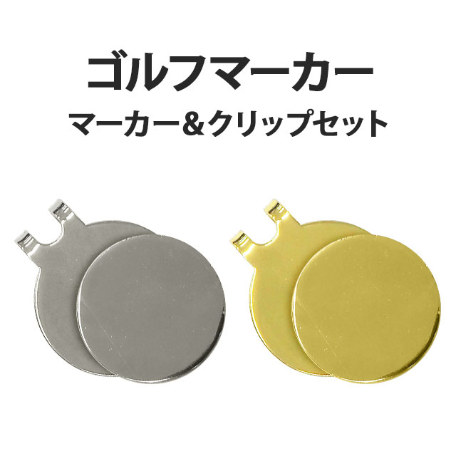 楽天市場】【月間優良ショップ受賞】【ゴルフマーカー 単品 楽天市場】【月間優良ショップ受賞】【ゴルフマーカー 単品