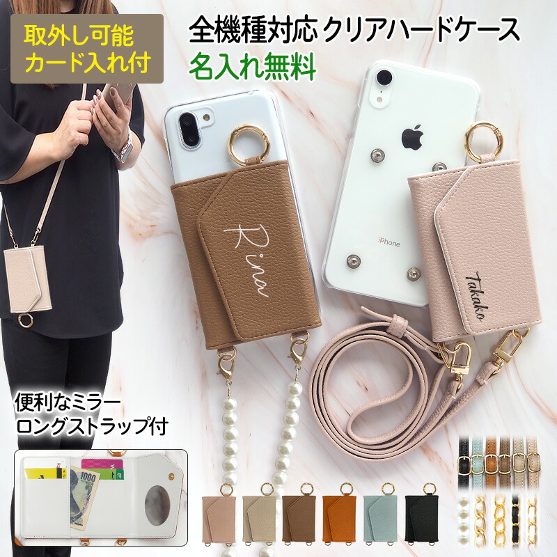 楽天市場】スマホケース ハード 全機種対応【クリアケース×スリムレザーベルト×ロングストラップ(レザー13色)】ショルダー タイプ スマホショルダー  ストラップ ネックストラップ 紐 ひも iPhone カバー 肩掛け 斜めがけ 首掛け ギフト プレゼント メール便送料無料 受注 ...