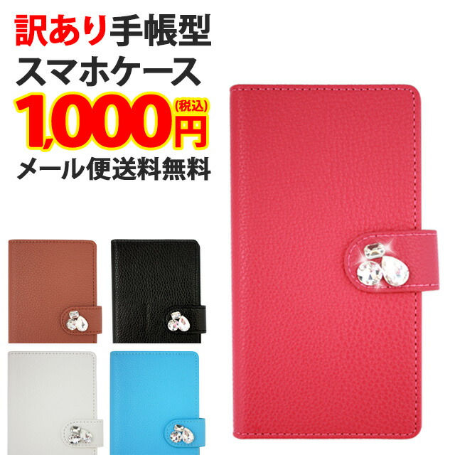 楽天市場】スマホケース 手帳型 全機種対応【訳ありアウトレット