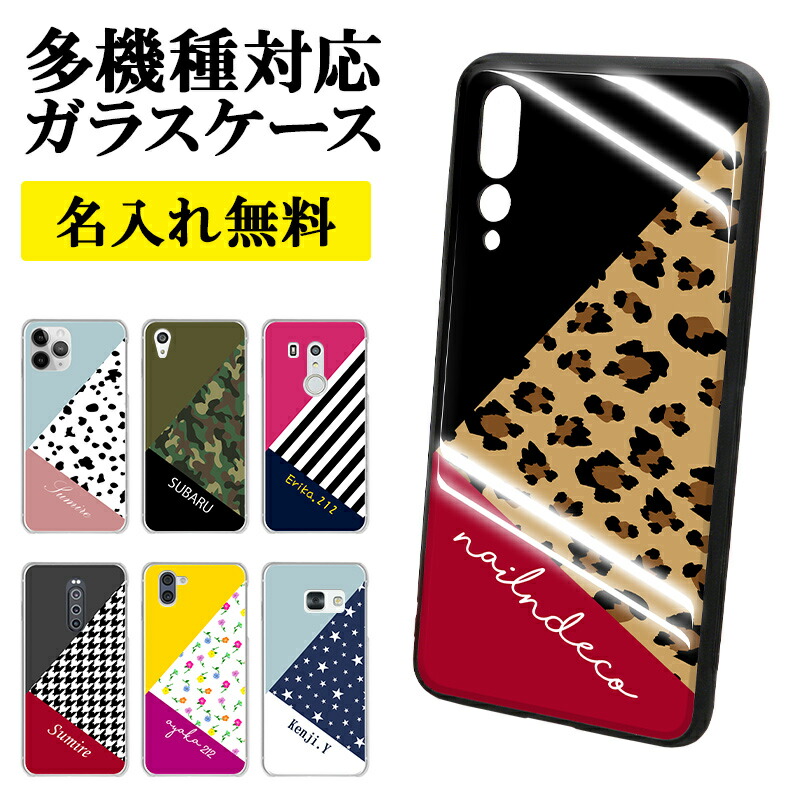 楽天市場 スマホケース ガラス 多機種対応 ブロッキングデザイン 名入れ印刷 スマホカバー カバー 強化ガラス 背面ケース ハード Iphonese 第2世代 11 X 8 7 6 プラス Pro Max アイフォン Iphone Galaxy ギフト プレゼント 名入れ無料 メール便送料無料 受注生産 印刷