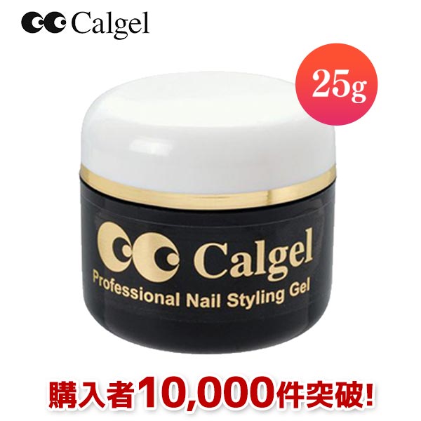 楽天市場】『1個@12,700円』calgel カルジェルクリア 25g（カルジェル 