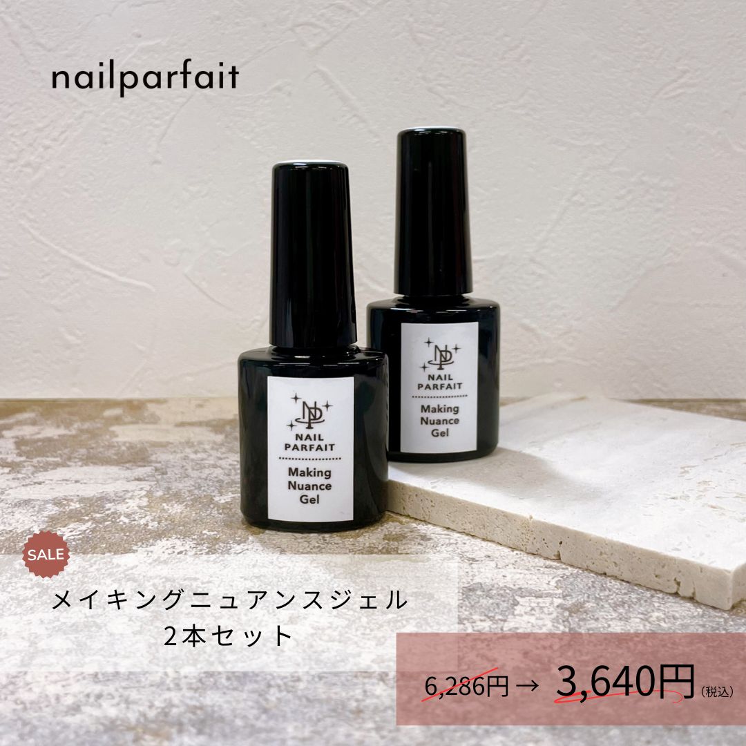 ネイルパフェ キューティクルリムーバー 200mL | ネイルパフェ
