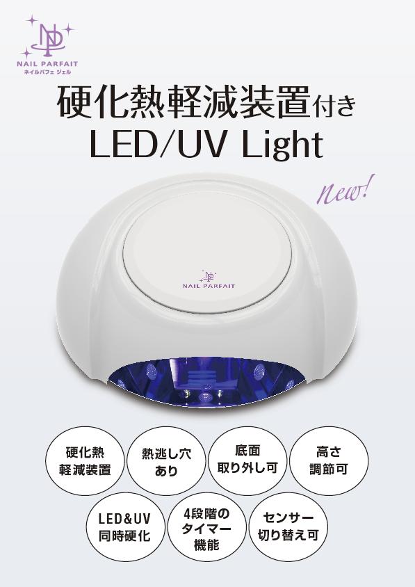 楽天市場 ネイルパフェmulti Led Uv ライト ネイルパフェジェル楽天市場店