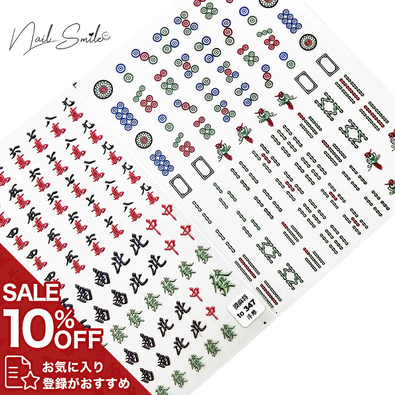 楽天市場】【麻雀 ネイル パーツ】ネイルパーツ 麻雀牌 ネイルグッズ