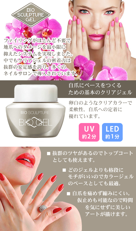 ジェルネイル クリア バイオスカルプチュアジェル Bio Sculpture Gel クリアジェル 4 5g N2 Clinicalaspalmeras Com