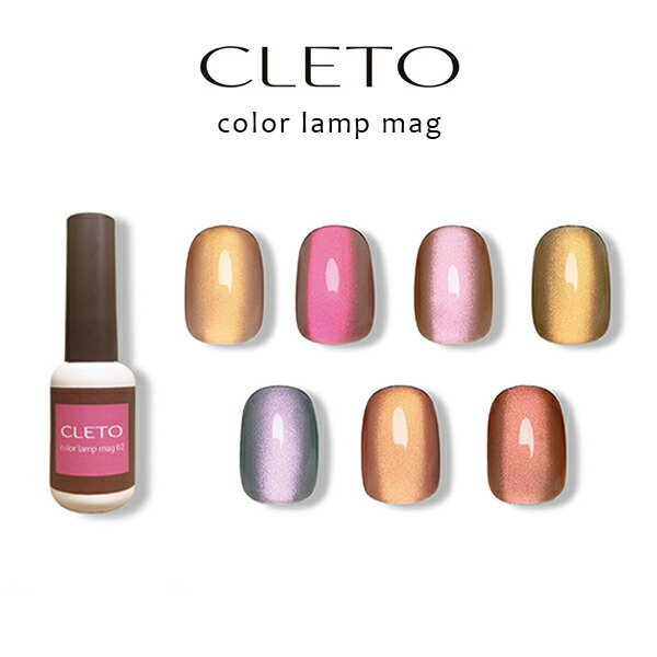楽天市場】クレト CLETO ランプマグ 7g : ネイル用品 nailstudy