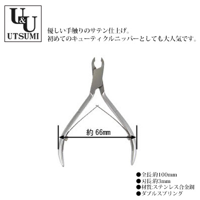 楽天市場】内海 キューティクルニッパー C713S : ネイル用品