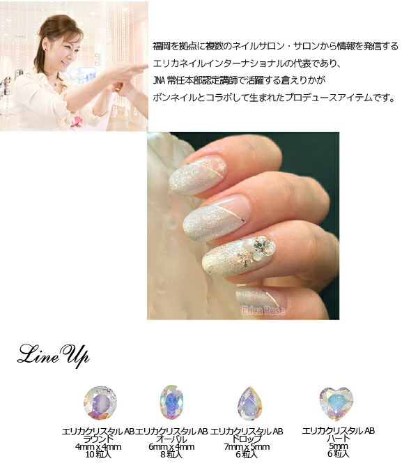 楽天市場 ネイルストーン ネイルパーツ ボンネイル Bonnail エリカローズネイル エリカクリスタルab ハート 6粒 5mm ネイル用品 Nailstudy