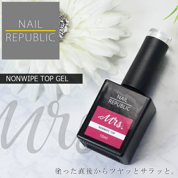 楽天市場】トップジェル Mrs.(ミセス) ノンワイプトップジェル 10ml