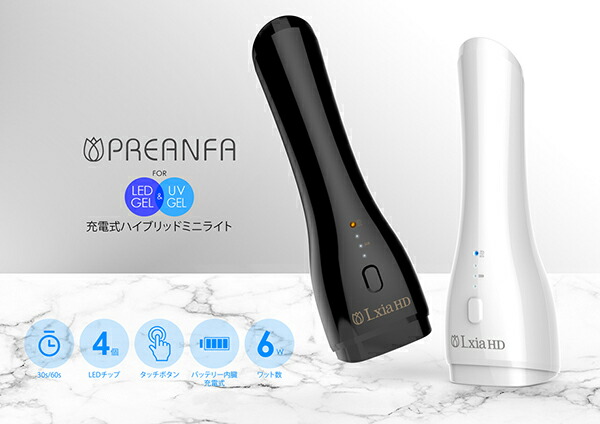 人気の贈り物が LEDライト 仮硬化 充電式 ハンディタイプ PREGEL プリジェル レクシアハンディ 6W ホワイト 
