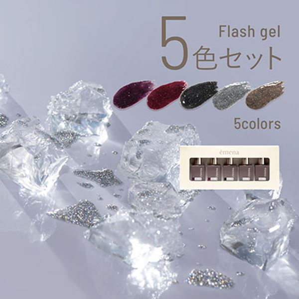 【★ラス１★】emena Flash gel 5色セット 新品未使用品　送料無料 エメナ emena Magnety Flash gel 8g 5種類からご選択 0041-0045 マグネ